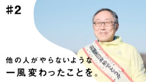 ボランティアでポジティブ思考に。トラブル大好物!~献血ヴァンパイア 佐々木隆~