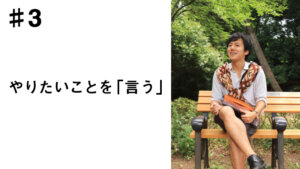 とりあえず「やってみること」が大切~認定NPO法人very50 杉谷遼~
