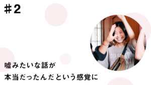 知ったからにはアクションを起こす~TSUBAKI project 久安瑞貴~
