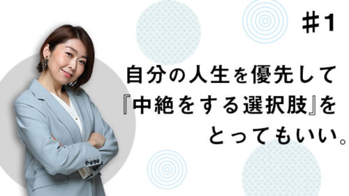 女性自身が一番幸せになれる選択を~MJI Enterprise Co.ltd 小路麻美~