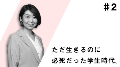自分が楽しめる生き方に出会うまで~MJI Enterprise Co.ltd 小路麻美~