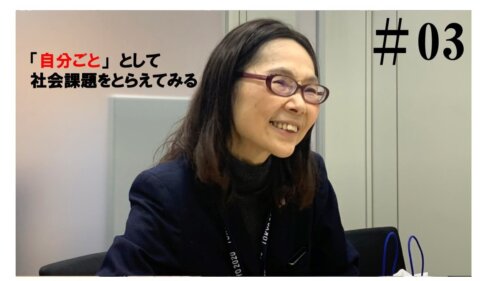 FANCLならではの社会貢献とは！？主役は従業員！#3 ～株式会社 ファンケル　臼杵ひろみさん～