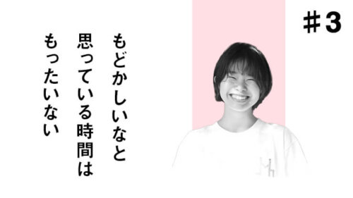 自分の周りと世界の問題を繋げられる存在をめざして~TSUBAKI project 久安瑞貴~