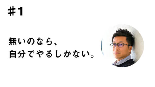 子どもを望む全ての人に納得できる選択肢を~NPO法人FORECIA代表 佐藤高輝~