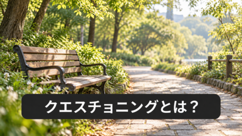 クエスチョニングとは？意味やクィアとの違い、当事者との向き合い方を解説